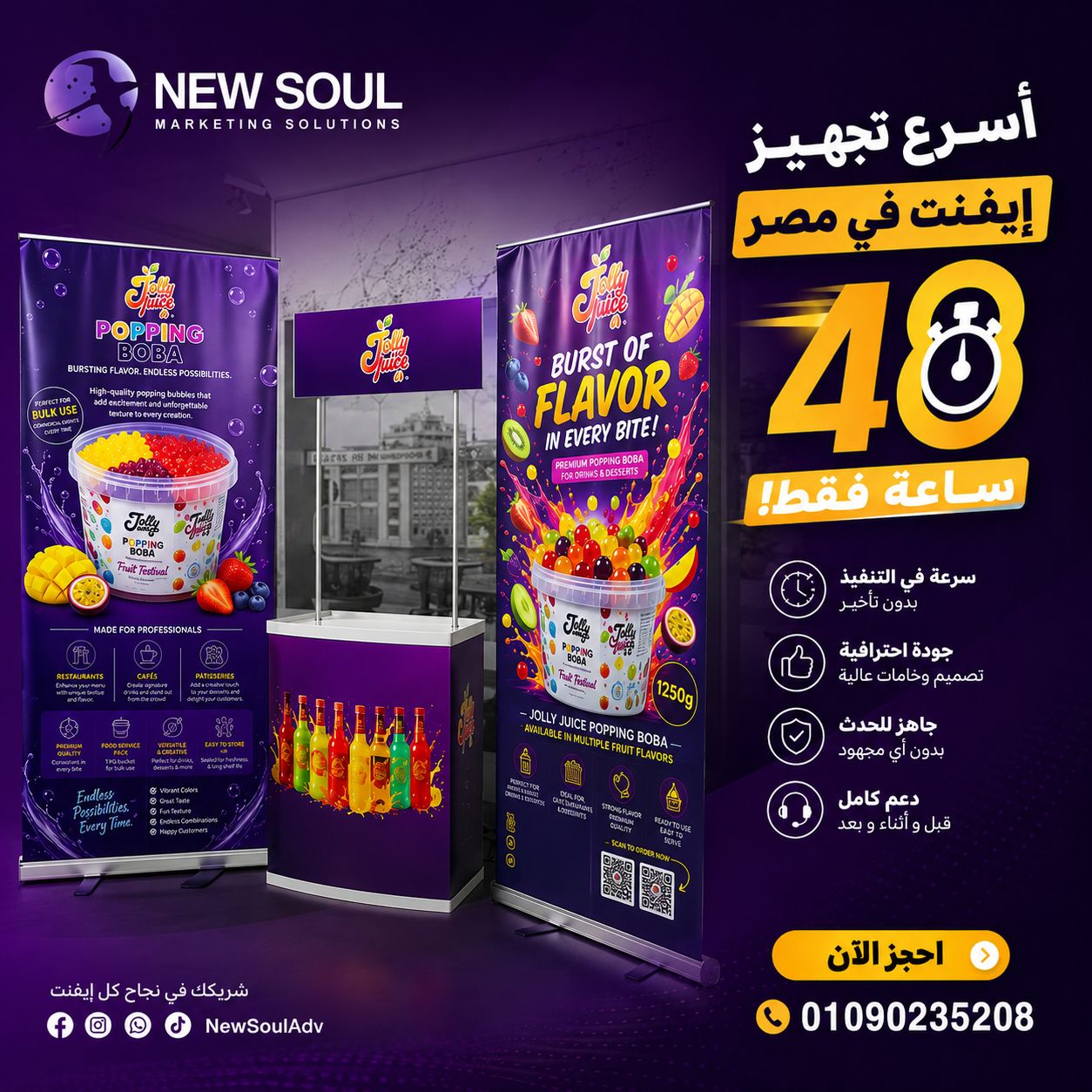 إعلان ستاندات وترابيزة عرض لمنتج Jolly Juice - نيو سول