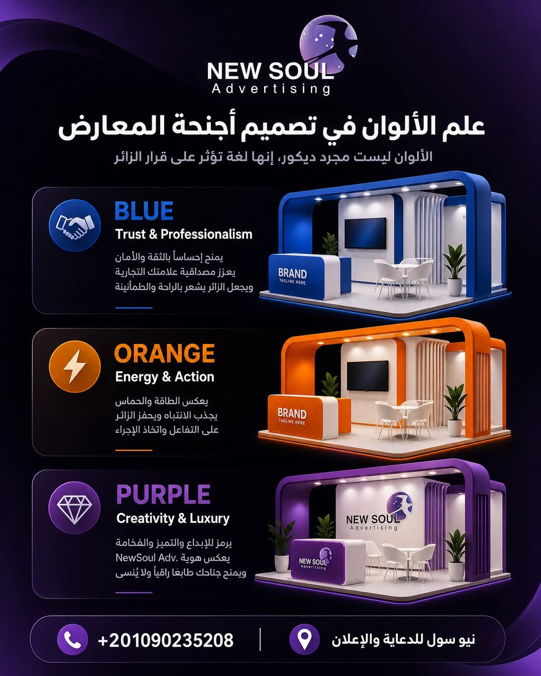 علم الألوان في تصميم أجنحة المعارض - الأزرق والبرتقالي والبنفسجي
