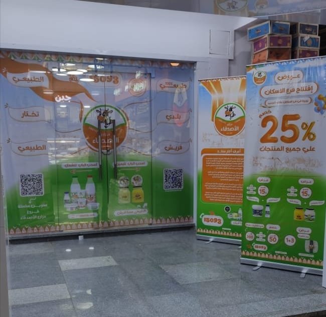 واجهة محل ألبان الأصدقاء مع ستاندات رول أب لعروض خصم 25%