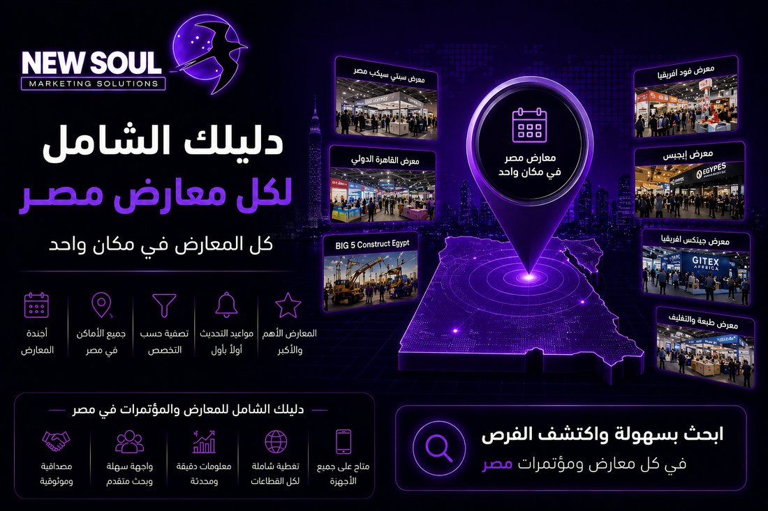 دليل معرض Egypt Energy