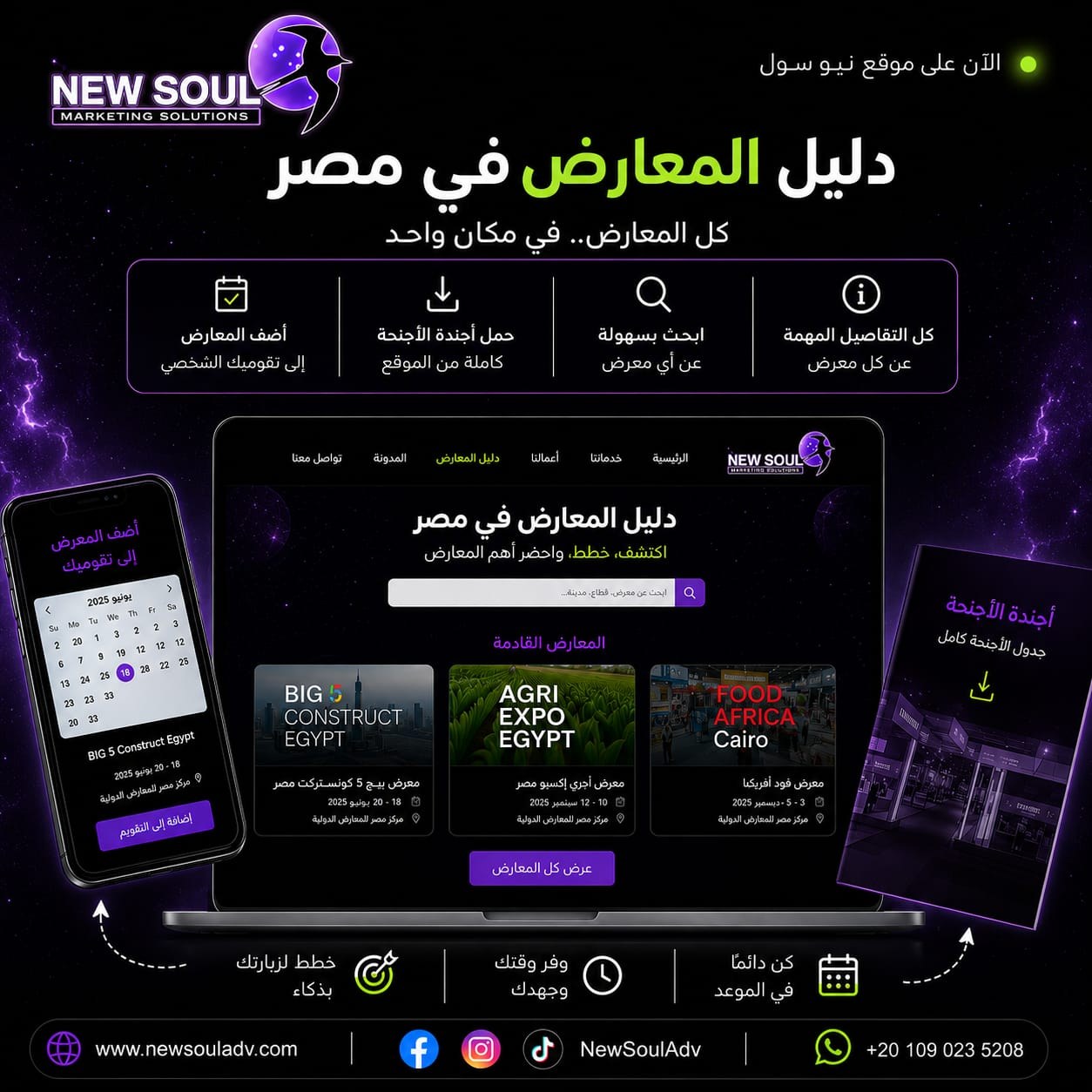دليل المعارض في مصر - نيو سول للدعاية والإعلان