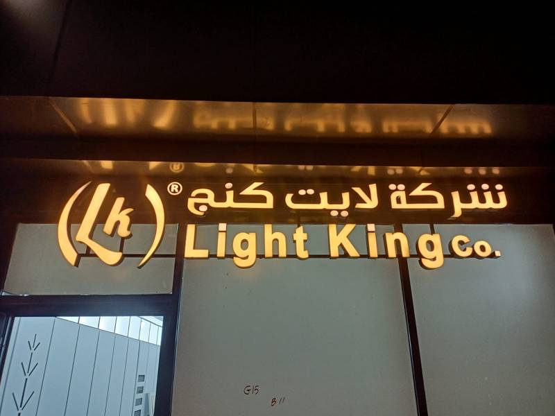 لافتة ستانلس ستيل مضيئة
