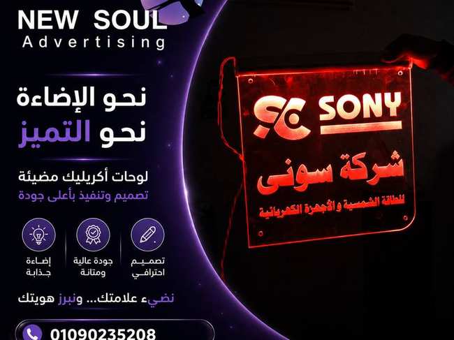 لوجو أكريليك مضيء