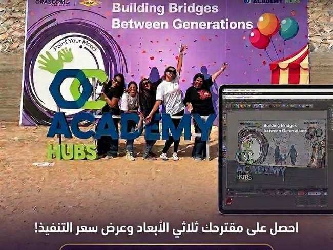 إنفوجرافيك Academy Hubs - نيو سول