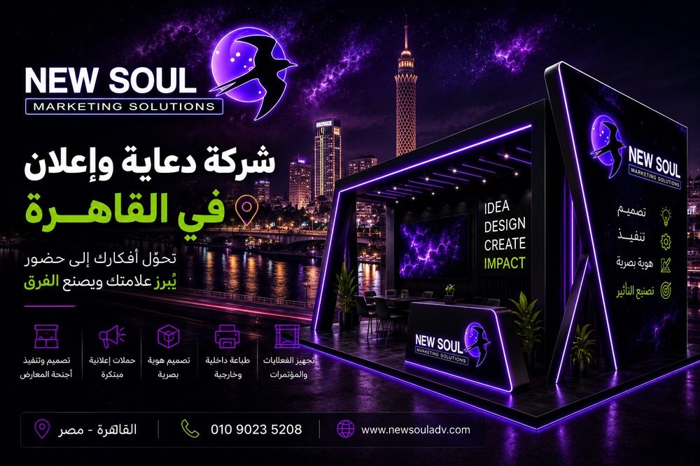 جناح معرض تصميم نيو سول للدعاية والإعلان في القاهرة