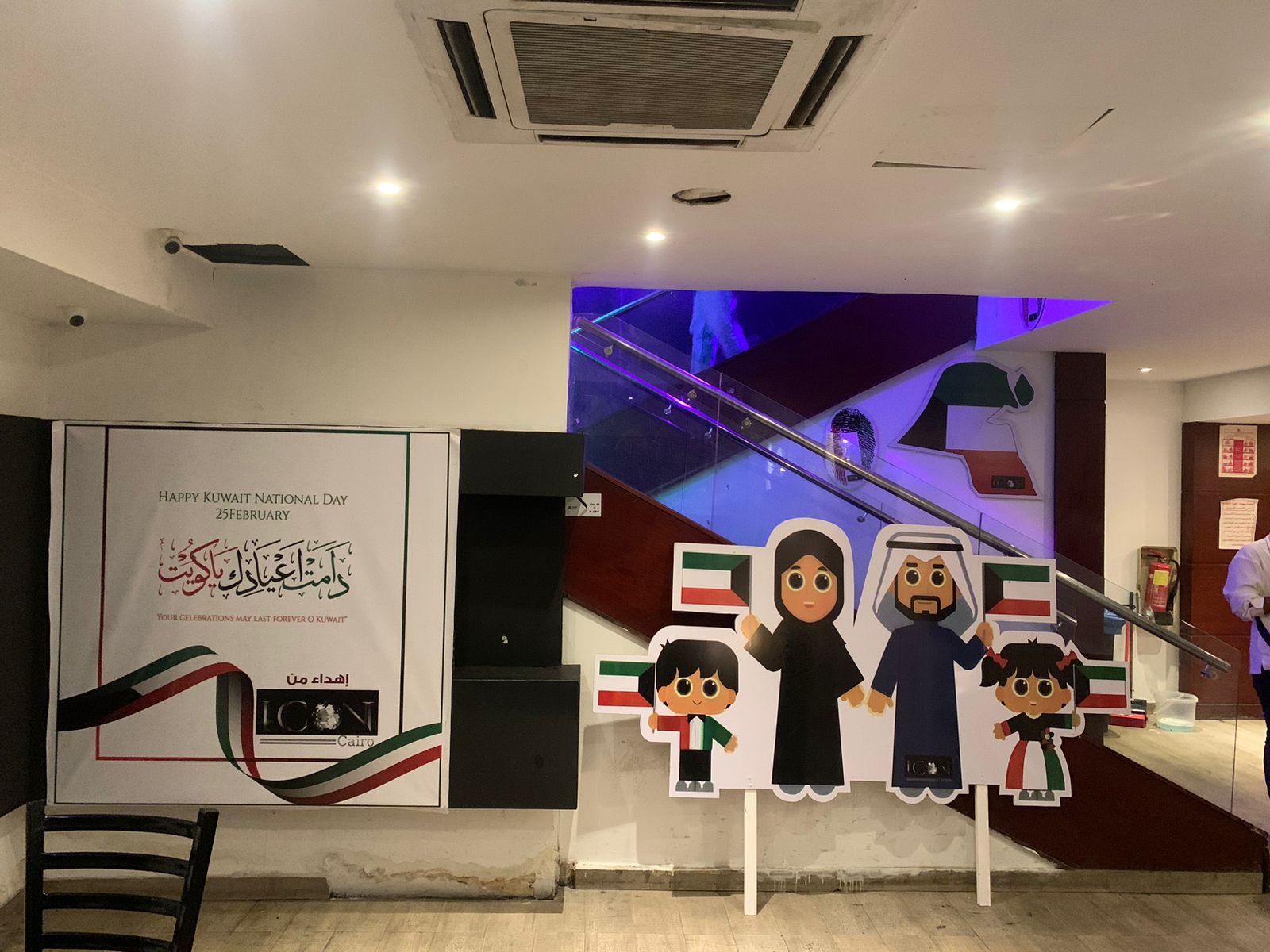 لافتة وتهنئة اليوم الوطني الكويتي مع مجسمات عائلة كويتية في ICON Cairo