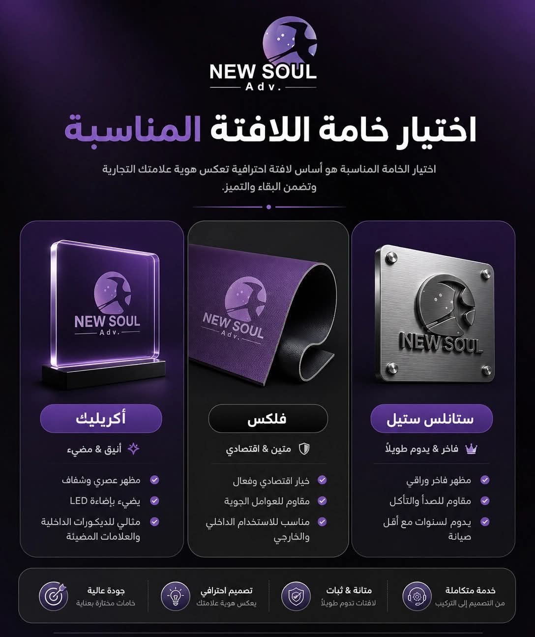 مقارنة بصرية بين خامات الأكريليك والفلكس والستانلس ستيل