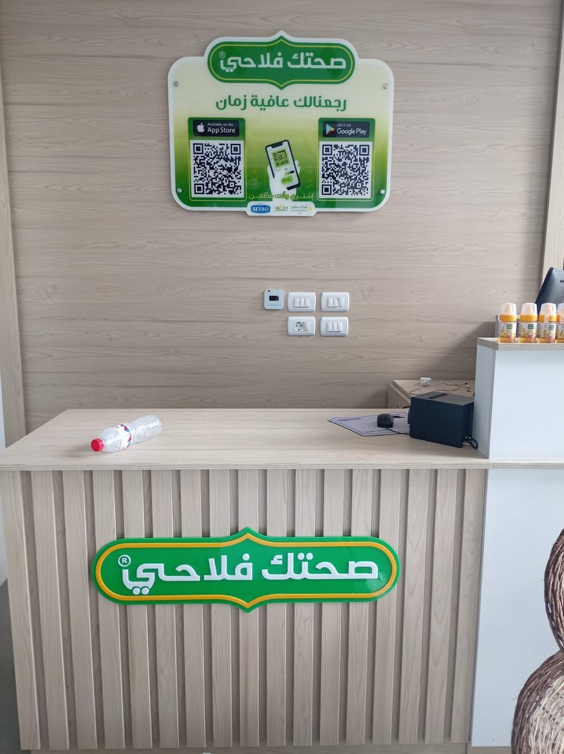 لوحة أكريليك صحتك فلاحي مع أكواد QR