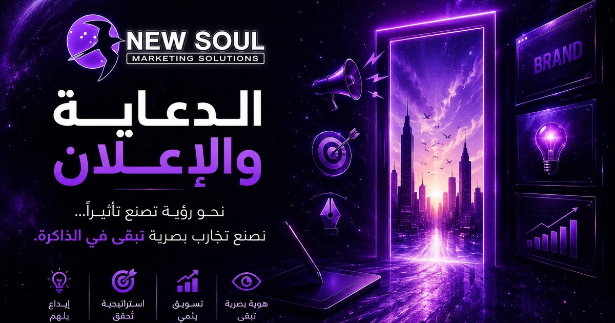 الدعاية والإعلان: الدليل الشامل