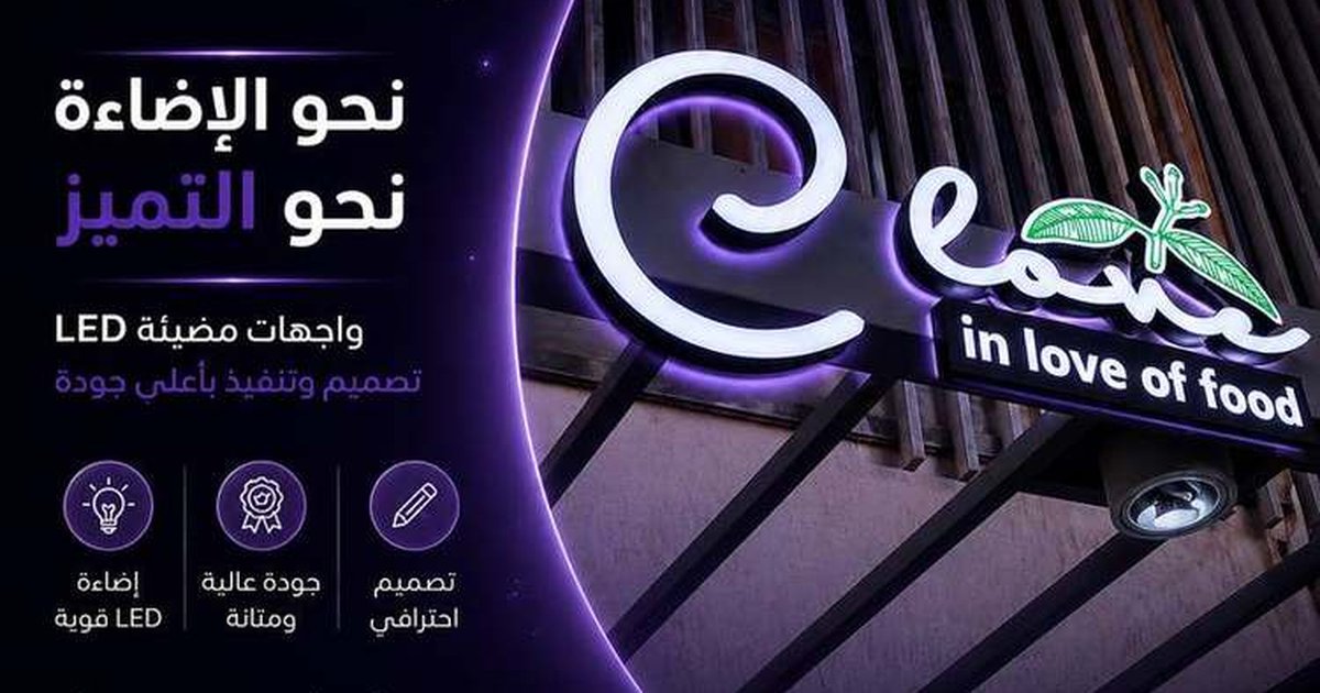 دليل أنواع إضاءة اللافتات