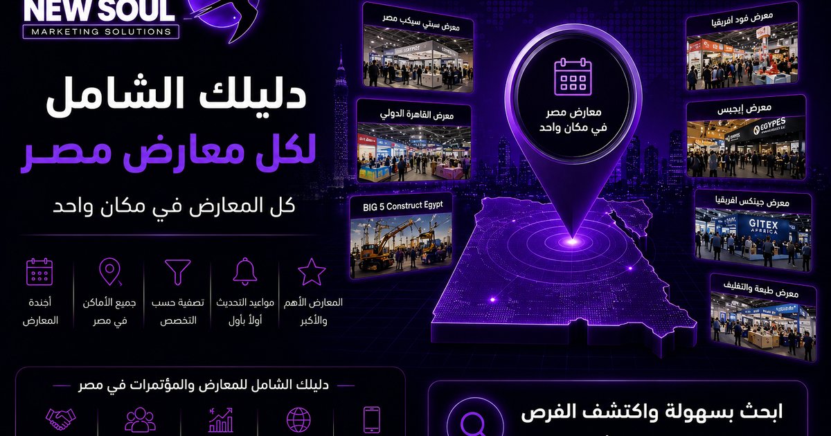 معرض  Metal & Steel Egypt  الدليل الشامل