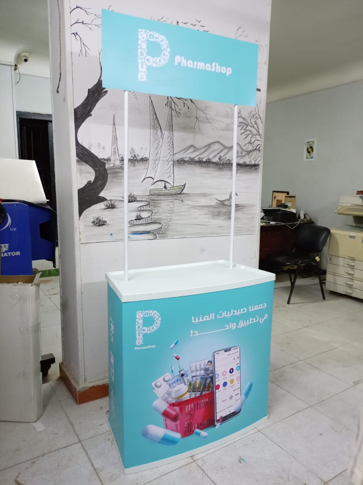 كشك PharmaShop الترويجي لتطبيق الصيدليات