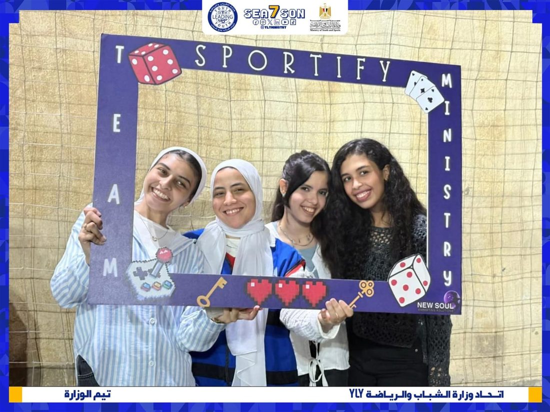 إطار تصوير مخصص لفعالية Sportify - وزارة الشباب والرياضة