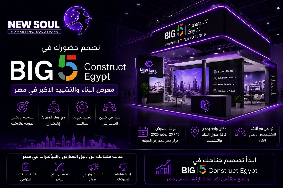 دليل معرض Big 5 Construct Egypt