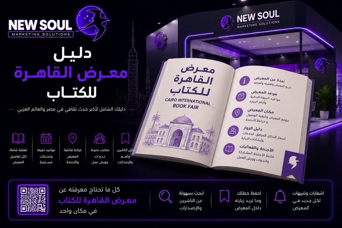 دليل معرض القاهرة الدولي للكتاب