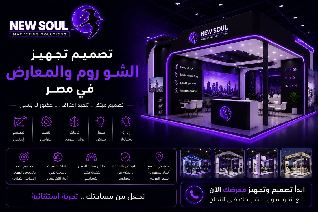 تجهيز الشوروم والمعارض