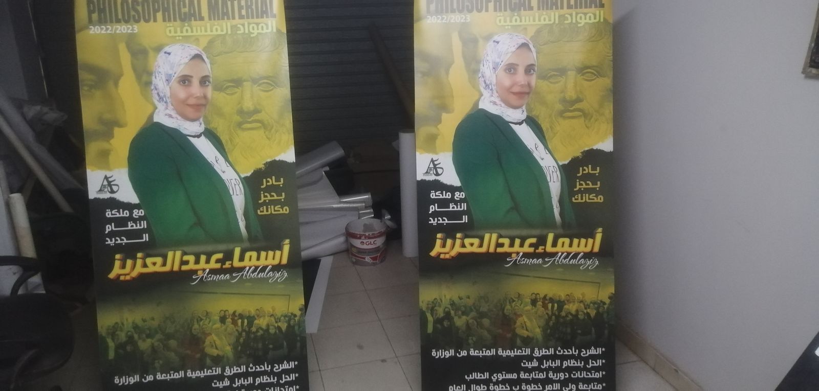 ستاندات رول أب لحملة تعليمية - المواد الفلسفية