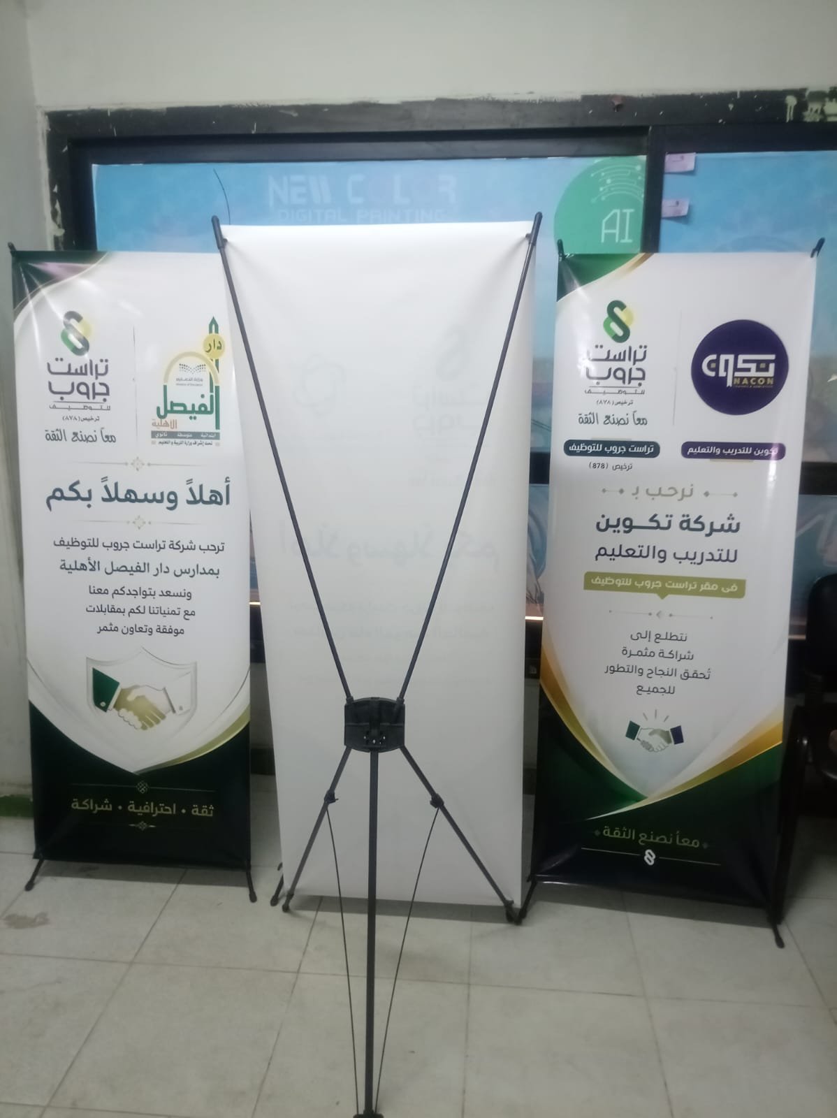 ستاندات ترحيبية لشركة تراست جروب للتوظيف بمدارس الفيصل الأهلية