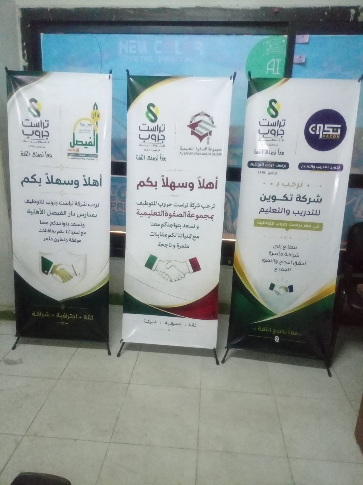 ستاندات تراست جروب للتوظيف - زاوية تصوير أخرى